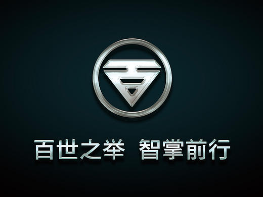 百世之舉 智掌前行（個(gè)人主頁(yè)-ZMTYzODM5MjA=） - Logo - 站酷設(shè)計(jì)師weng090原創(chuàng)素材 - 站酷ZCOOL