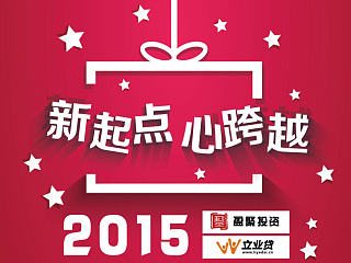 立业贷年会进场易拉宝