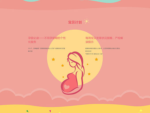 APP网页推广页面设计