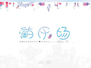 艺术字————Nic（个人主页-ZNTE0NDQ4MA==） - 字体/字形 - 站酷设计师王小丹原创素材 - 站酷ZCOOL