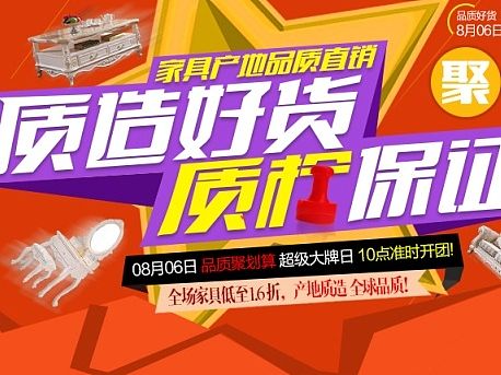 8.06产地直销聚划算 质造来袭股市大跌 日常主题 家具家居电商海报 创意广告 编排设计 专题页