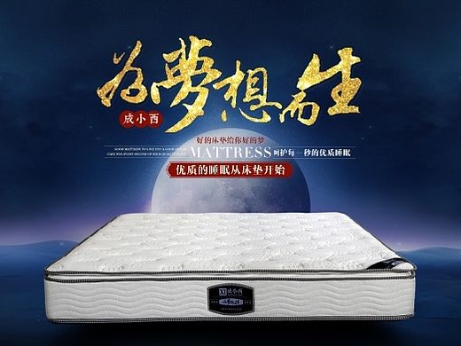淘宝天猫京东家具家居床垫详情设计首页设计店铺设计电商网店铺装修美工banner海报