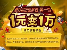 专题活动页面-1元变1万