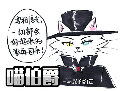 喵伯爵系列珠宝-