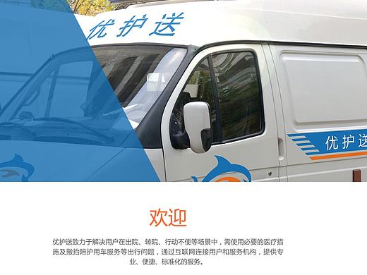 优护送官网