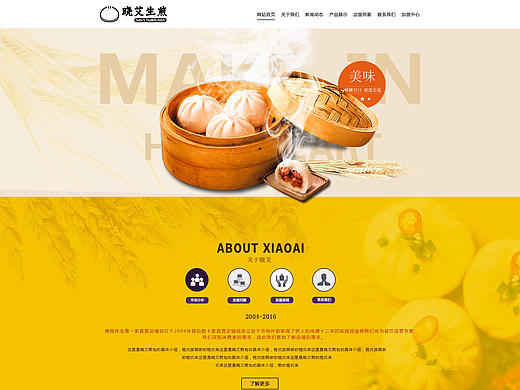 晓艾生煎（个人主页-ZMTY2ODM5NDQ=） - 企业官网 - 站酷设计师kevin丶魂原创素材 - 站酷ZCOOL