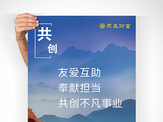 企业文化展板，海报