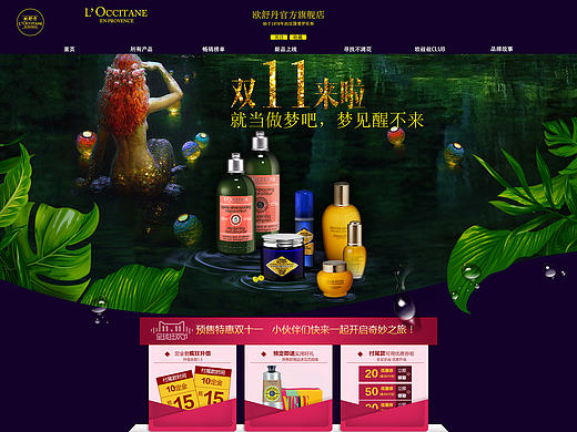 欧舒丹双十一活动策划网页（个人主页-ZMTc5NTY1MTY=） - 电商 - 站酷设计师ccclll原创素材 - 站酷ZCOOL