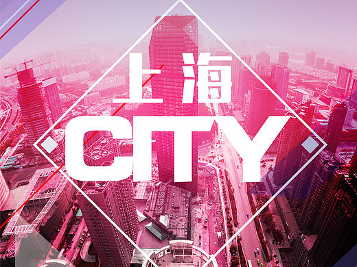 城市 