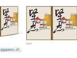 中國富強&nbsp;年報（香港）