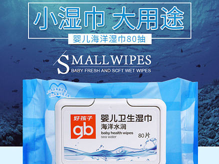 详情页 母婴 湿巾