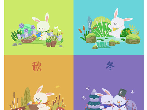 兔子的春夏秋冬