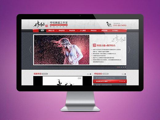 舞蹈工作室的首页设计（个人主页-ZNTAwMjcxMg==） - 企业官网 - 站酷设计师欢乐玹宸原创素材 - 站酷ZCOOL