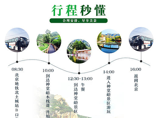 旅游详情页-神堂峪一日（三版）