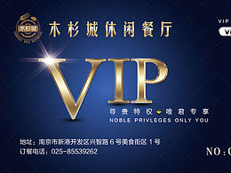 VIP卡