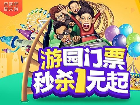 近期做的一些旅游/充值/美食/专题大促活动