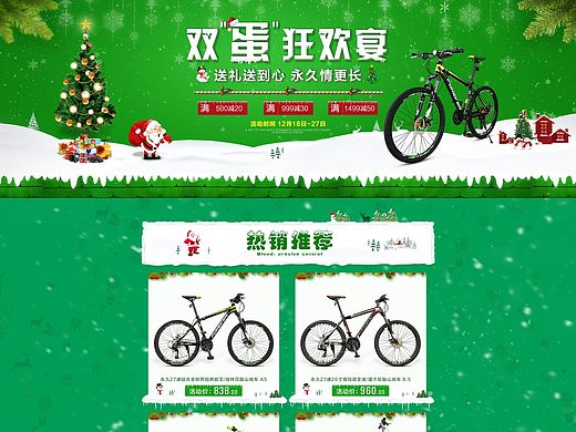 户外 自行车 自行车描述 详情页 宝贝描述 详情页 海报 山地车 单车 圣诞 元旦（个人主页-ZMTQ0ODE2MDA=） - 电商 - 站酷设计师1845702044原创素材 - 站酷ZCOOL
