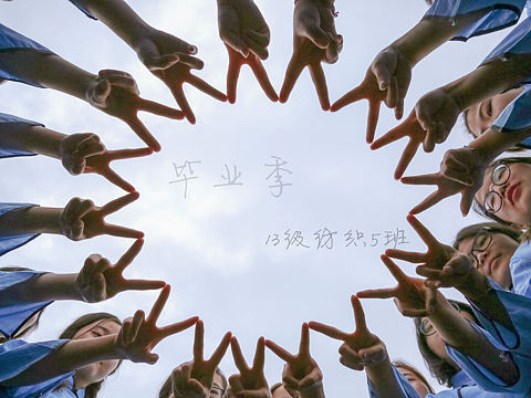 毕业季#青春答卷2017#