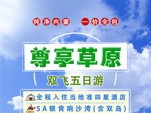 旅游微信海报