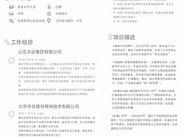 个人简历