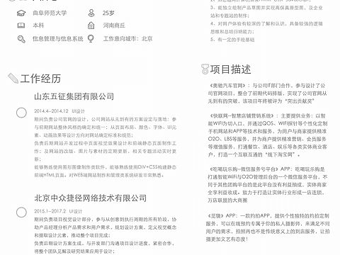 个人简历
