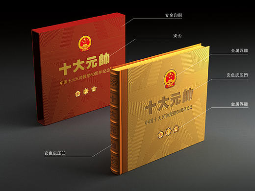 中国十大元帅授勋60周年纪念银钞珍藏册