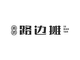 火锅