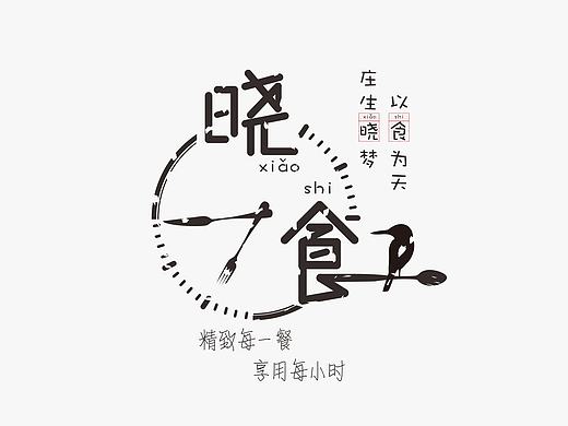 给一个做  西餐甜品的博主  设计logo