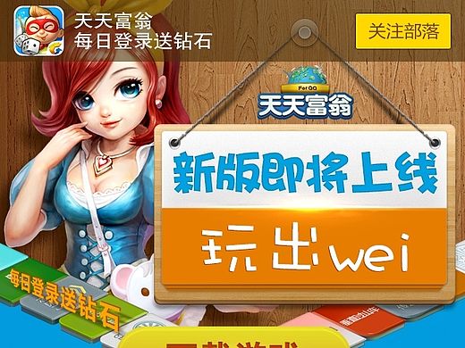 天天富翁--3月第二周专题