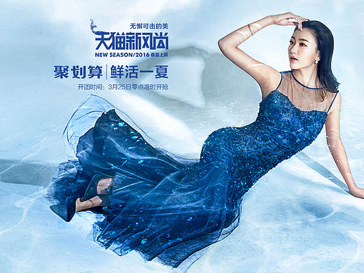 最近一波女装海报