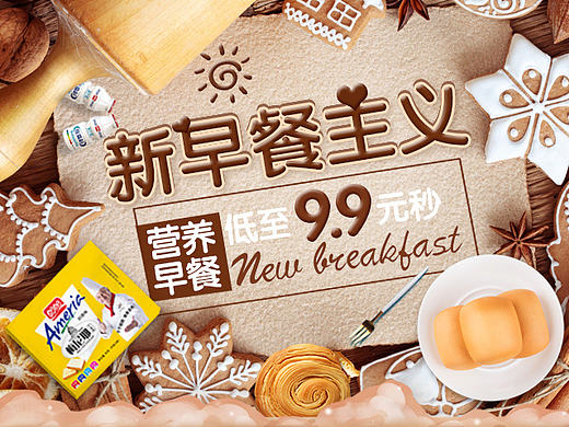 新早餐主義（個人主頁-ZMTk4NzcyNDQ=） - 運(yùn)營設(shè)計 - 站酷設(shè)計師JUST小調(diào)皮原創(chuàng)素材 - 站酷ZCOOL