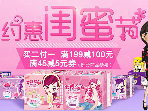 38闺蜜节（个人主页-ZMjA3ODQwNzY=） - 运营设计 - 站酷设计师鱼块原创素材 - 站酷ZCOOL