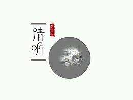 二十四节气