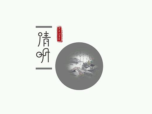 二十四节气