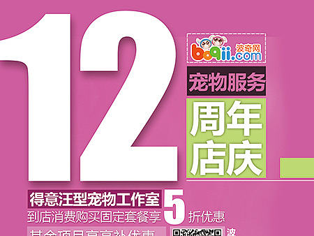 九月份宠物线下物料（个人主页-ZMTgyNjQ4NTI=） - 宣传物料 - 站酷设计师mayidefei原创素材 - 站酷ZCOOL