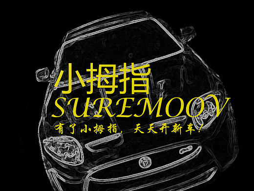 小拇指APP