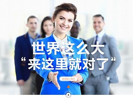 企业招聘专题页