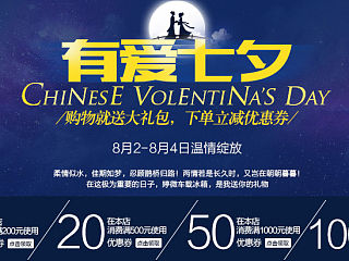 七夕banner天猫淘宝详情页活动主图直通车钻展主图设计