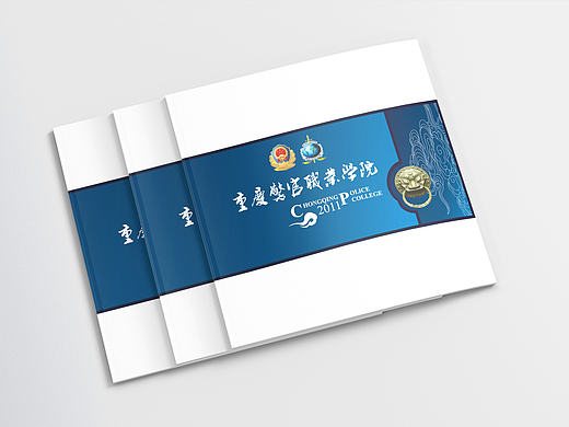 重庆警官职业学院-宣传画册