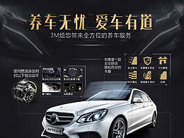 3M-汽車