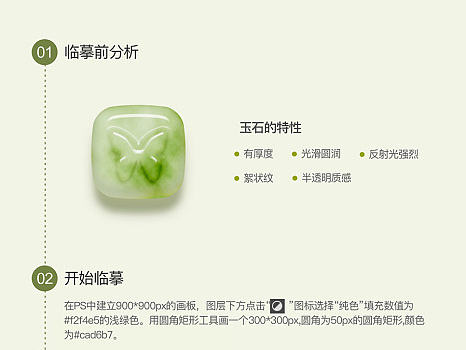 玉石图标教程采集