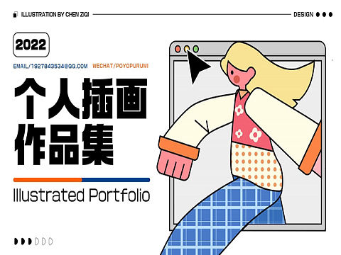 2022求职插画设计作品集