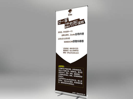 廿一客易拉宝（个人主页-ZMTk1ODcyNDA=） - 宣传物料 - 站酷设计师你看我会发光原创素材 - 站酷ZCOOL