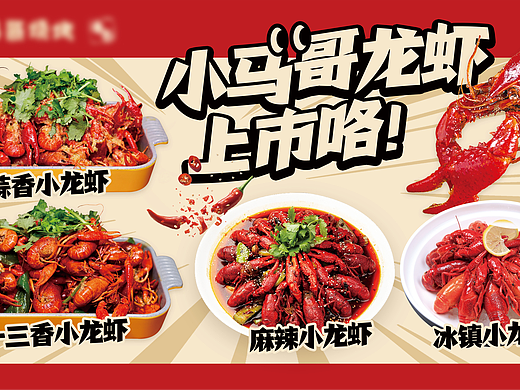 餐饮海报、灯箱设计