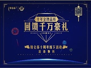 特仑苏十周年线下活动/商场活动/积分兑换/红包兑换/堆头/包装/礼品牛奶/手提袋/主KV/主视觉