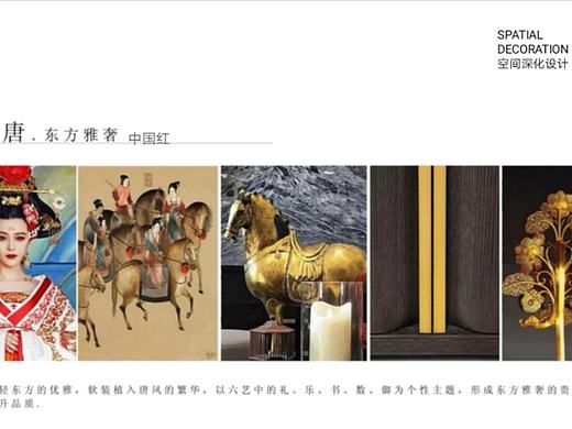 轻奢中式风