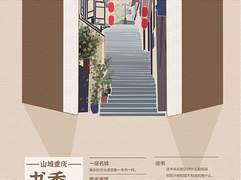 书香重庆海报