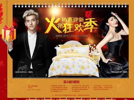 水星家纺年货节品牌团（个人主页-ZMjAxNDM3NTY=） - 运营设计 - 站酷设计师angelguo0000原创素材 - 站酷ZCOOL