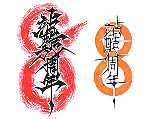 《站酷八周年》手绘过程