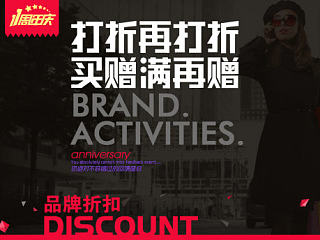 周年庆 品牌活动专题 网页banner